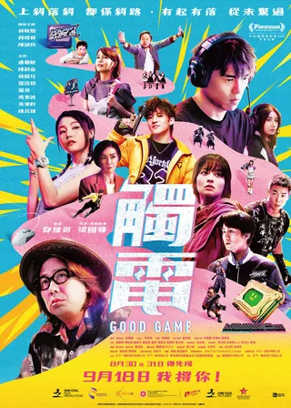 電影觸電的資料