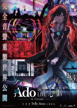 電影Ado SPECIAL LIVE 「心臟」 in Cinema的資料