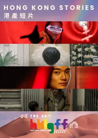 電影港產短片的資料