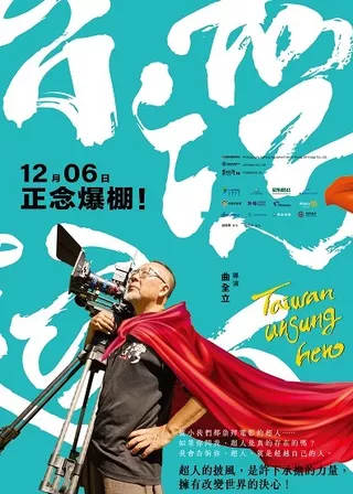 電影台灣超人的資料