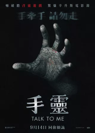 電影鬼手鬼手 請開口的資料