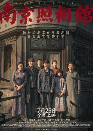 電影南京照相舘的資料