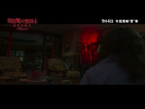 《厲陰宅：最終聖事》預告片：官方預告