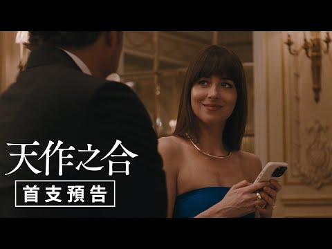 《錢財心愛物》預告片：官方預告