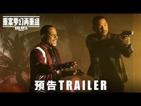 《重案夢幻再重組》預告片：官方預告