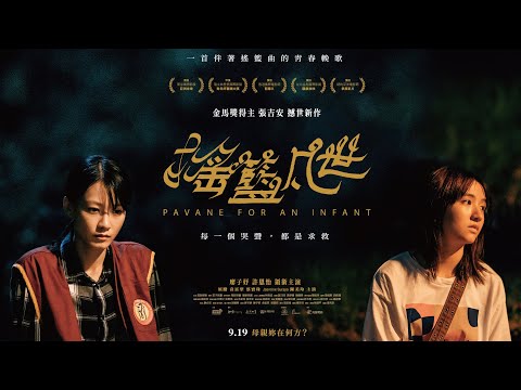 搖籃凡世電影預告