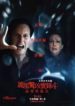 電影詭屋驚凶實錄4：最後的儀式的資料