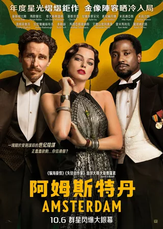 電影阿姆斯特丹的資料