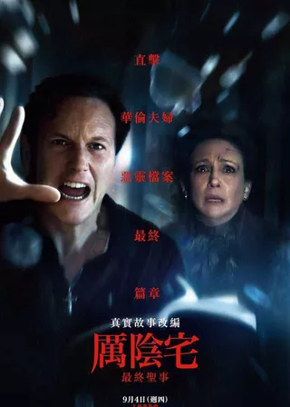 《厲陰宅：最終聖事》電影海報