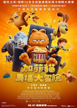 電影加菲貓：農場大冒險的資料