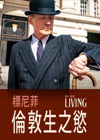 電影倫敦生之慾的資料