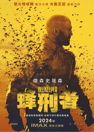 電影蜂刑者的資料