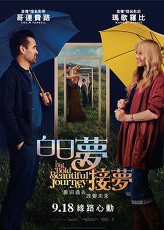 電影白日夢接夢的資料