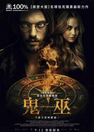 電影鬼巫的資料