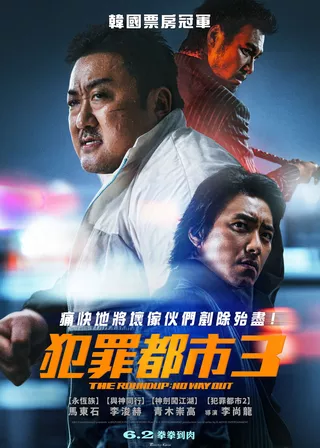 電影犯罪都市3的資料