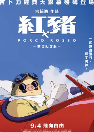 電影紅豬的資料