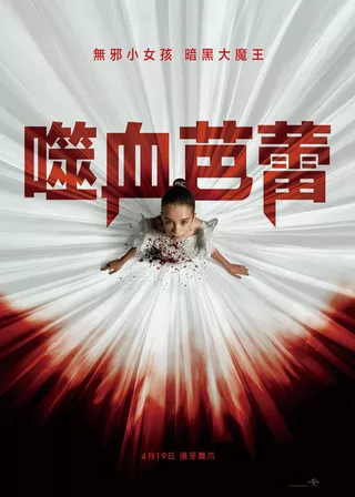 電影噬血芭蕾的資料