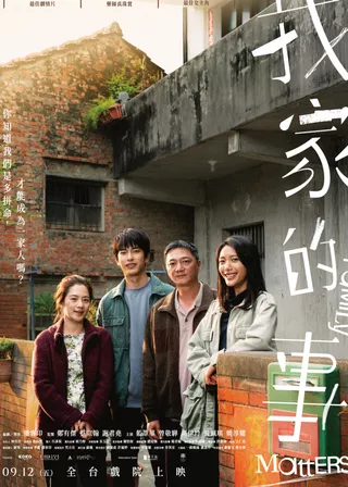 電影我家的事的資料