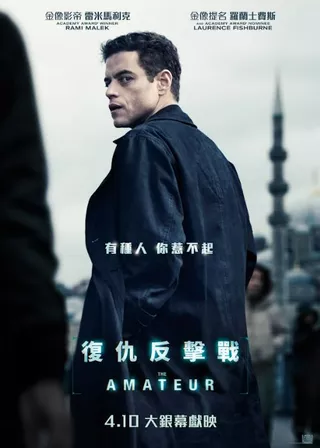 復仇反擊戰 電影海報