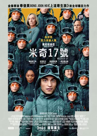 米奇17號 電影海報