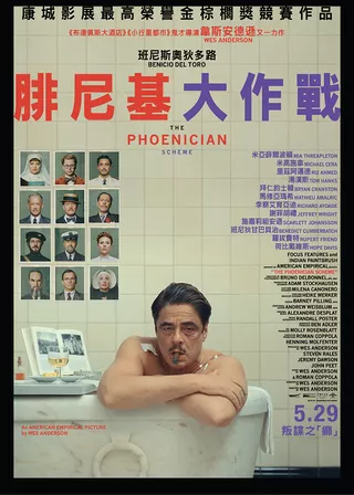 腓尼基大作戰 電影海報